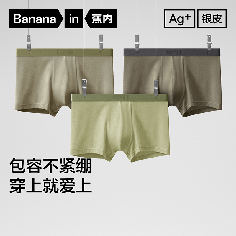 蕉内301P莫代尔男士内裤四角裤