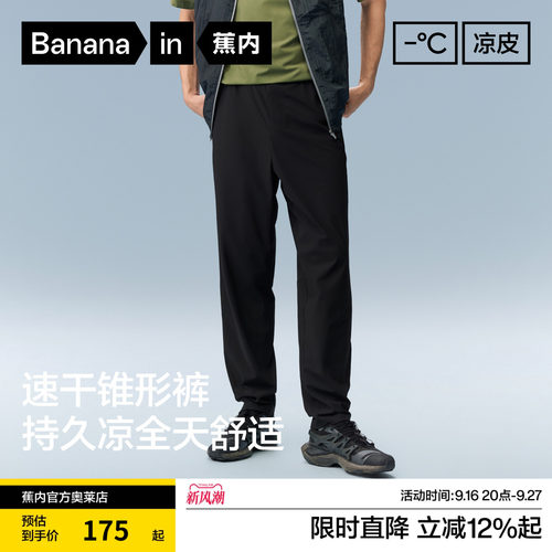 蕉内凉皮303Cool男士速干休闲裤