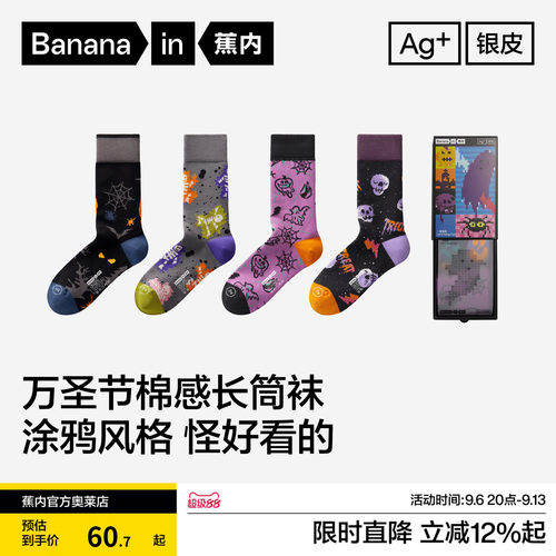 Bananain/蕉内情侣潮袜