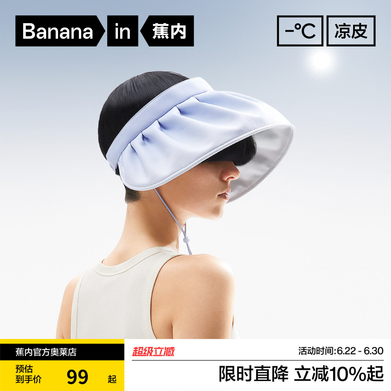 蕉内空顶防晒帽女士贝壳帽大帽檐