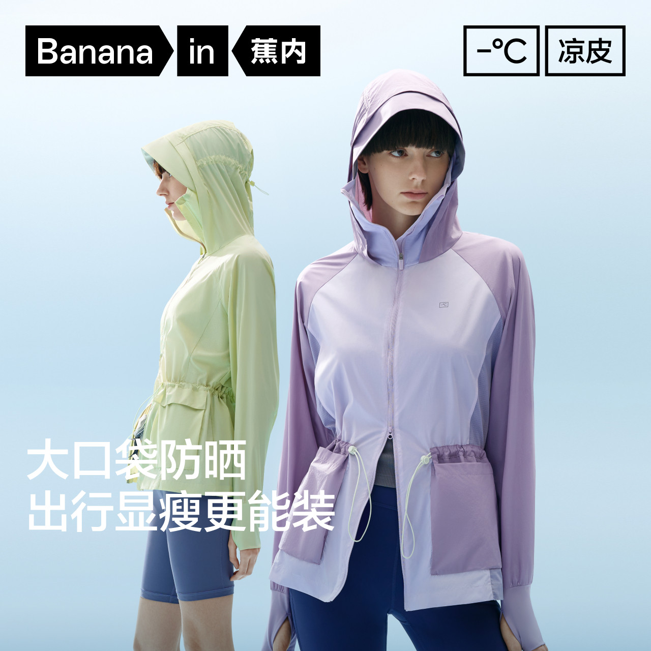 蕉内凉皮503UVPro女士工装防晒衣速干透气散热凉感防晒外套春夏款