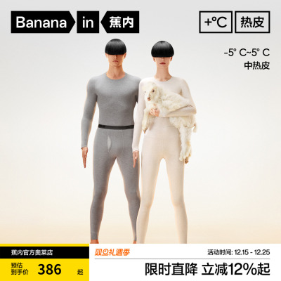 蕉内热皮702++男女士保暖套装