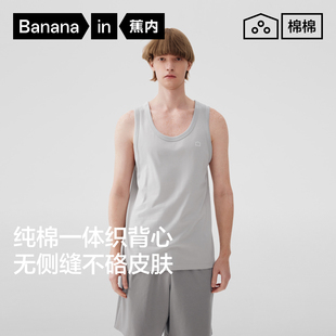蕉内棉棉301H男士无缝背心宽肩睡衣窄肩打底内搭纯色春夏季老头衫