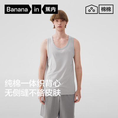 蕉内棉棉301H男士无缝背心