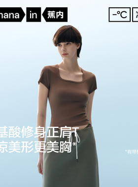 蕉内凉皮501Cool女方领肌底衣修身上衣打底衫带杯正肩短袖t恤新款
