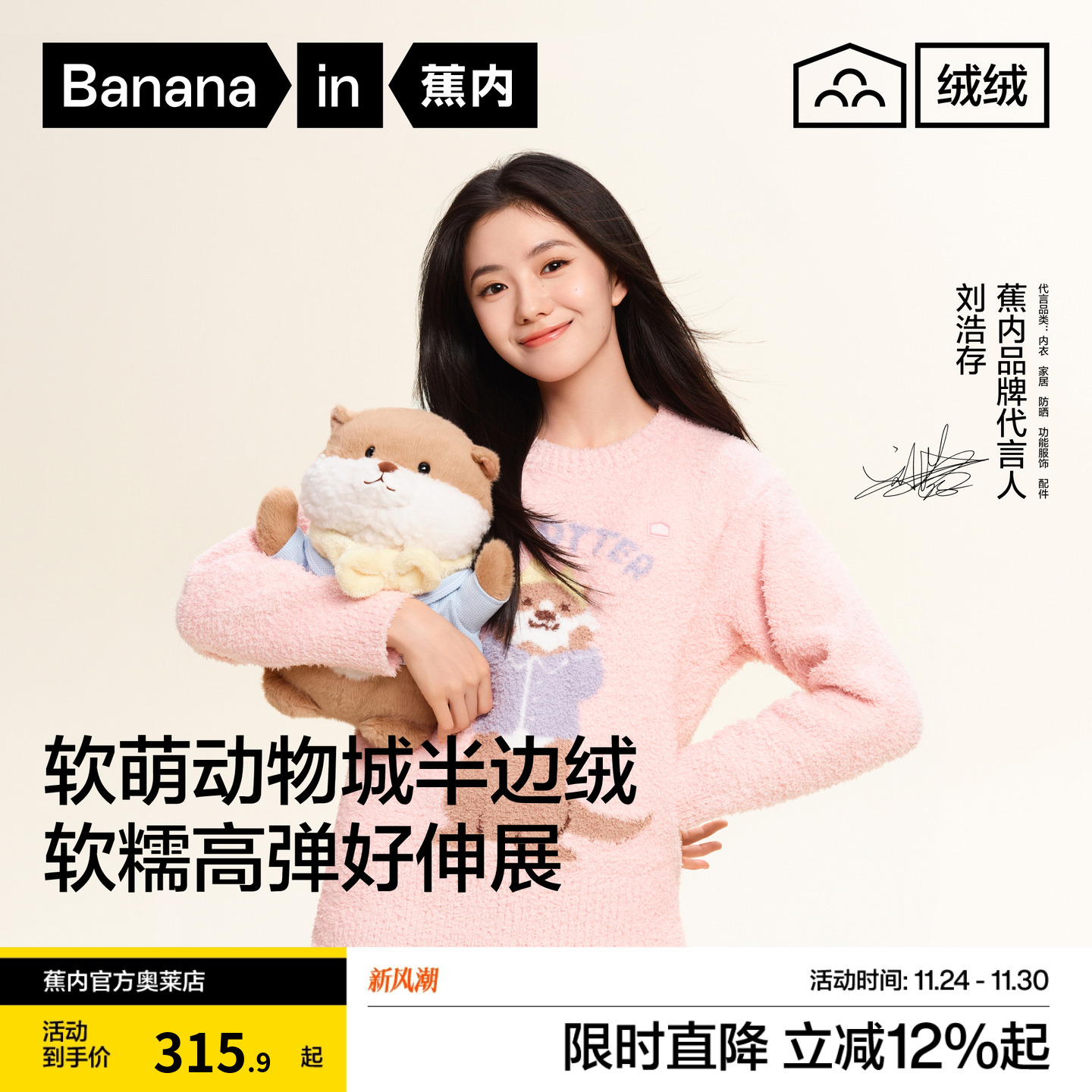 蕉内绒绒520H情侣家居服玩偶套装