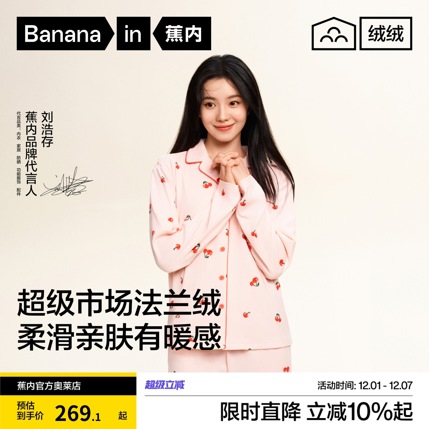 蕉内加厚保暖半边绒睡衣