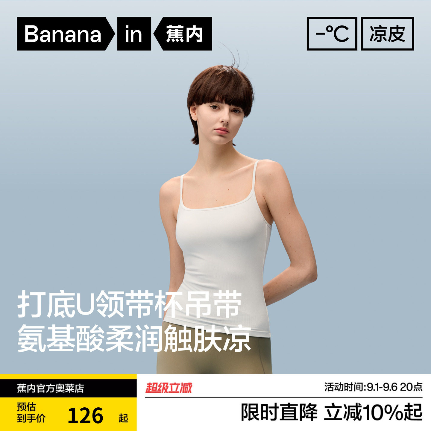 蕉内凉皮带胸垫吊带背心图片