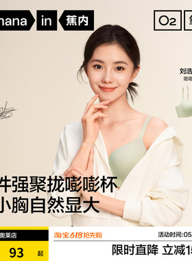 刘浩存同款蕉内软支撑301P无痕内衣小胸聚拢收副乳本命年红色文胸