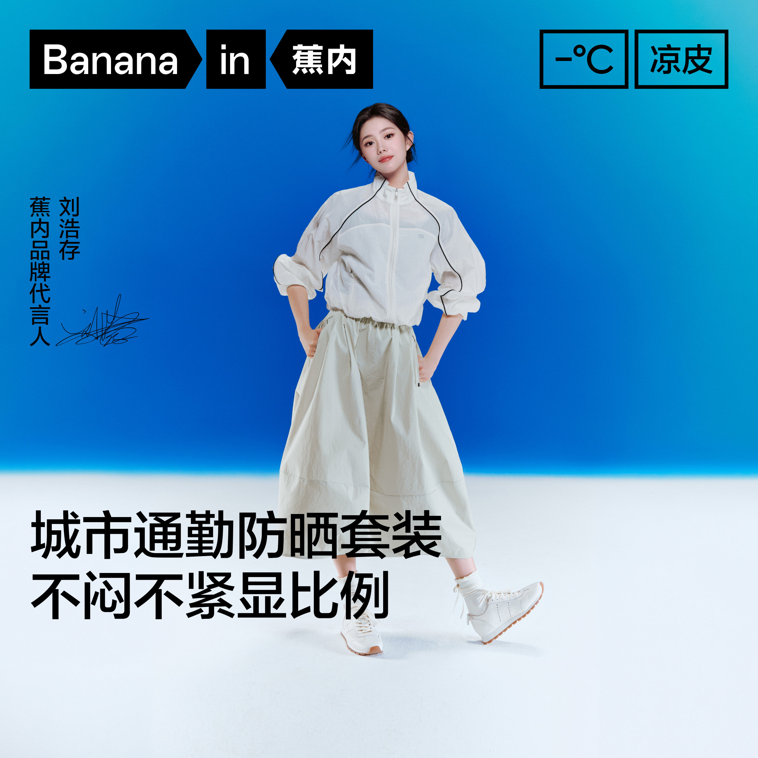 蕉内5系女截短防晒衣中长花苞裙