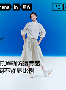 蕉内5系女截短防晒衣中长花苞裙