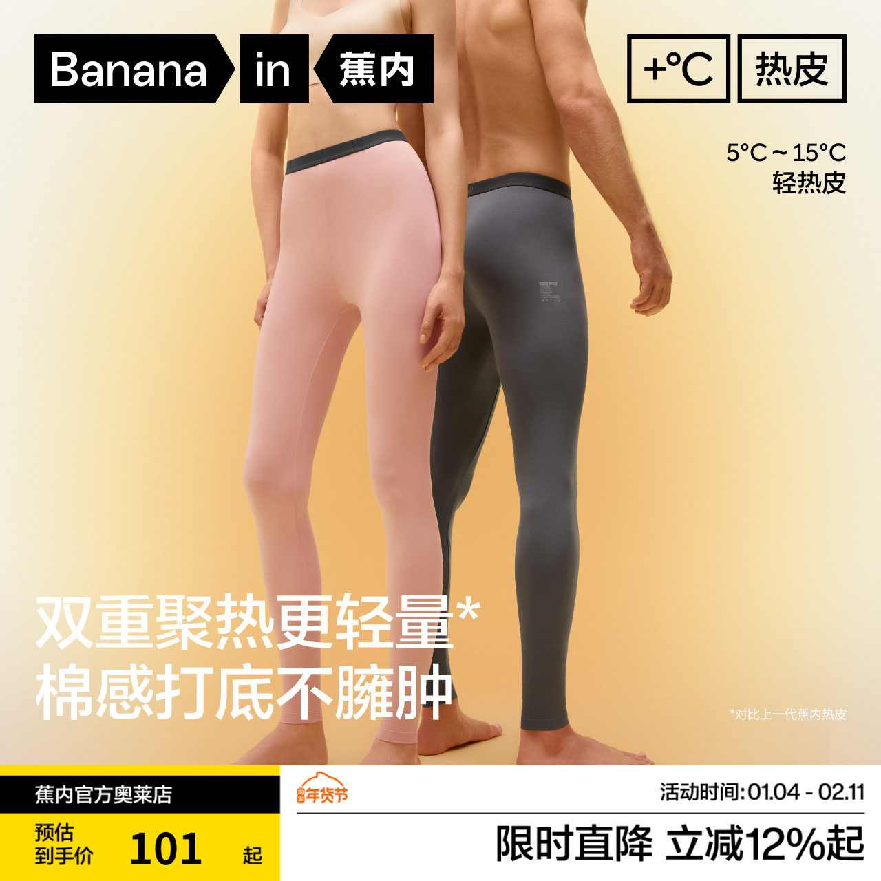 蕉内热皮301+保暖裤男女士内穿发热抗静电修身秋裤秋冬新款打底裤