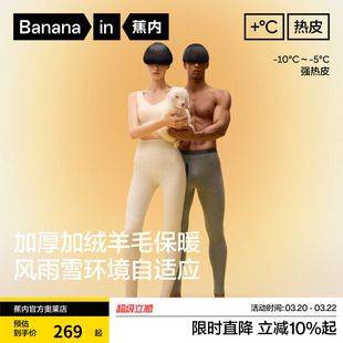 蕉内热皮703+++男女士保暖裤含羊毛春裤无痕情侣发热春冬加厚棉裤