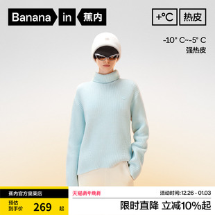 蕉内热皮303 女士锁温高领套头毛衣可机洗加厚保暖纯色秋冬款