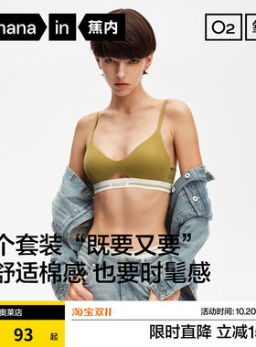 蕉内311S无痕莫代尔薄款文胸