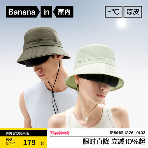 蕉内凉皮501UVAir男女款渔夫帽