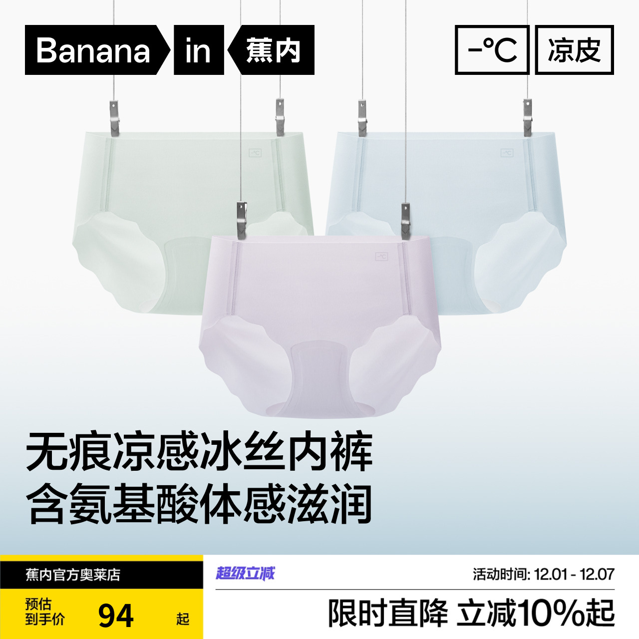 蕉内511C冰丝面膜女士内裤