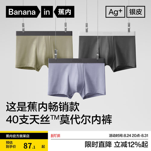 蕉内银皮301Pro抗菌男平角内裤