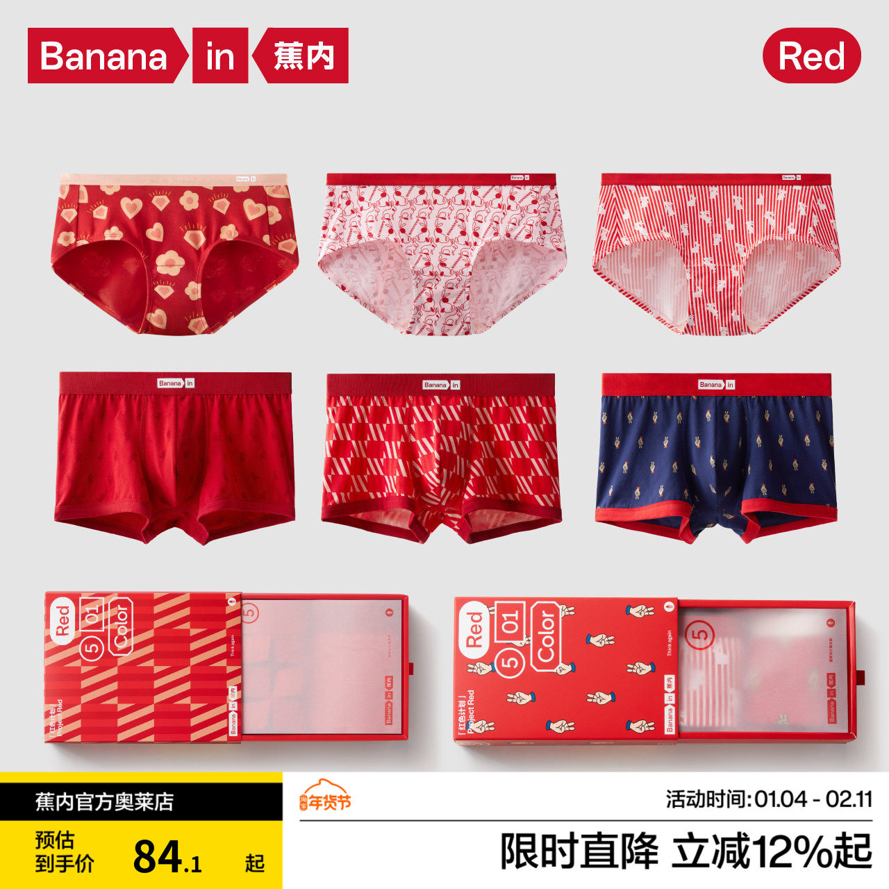 蕉内红色计划501C男士内裤情侣红色平角裤结婚女士内裤抗菌2件装,女士内衣/男士内衣/家居服,男平角内裤,淘宝优惠券,粉丝福利购,淘宝优惠卷