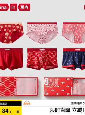 蕉内红色计划501C男士内裤情侣红色平角裤结婚女士内裤抗菌2件装