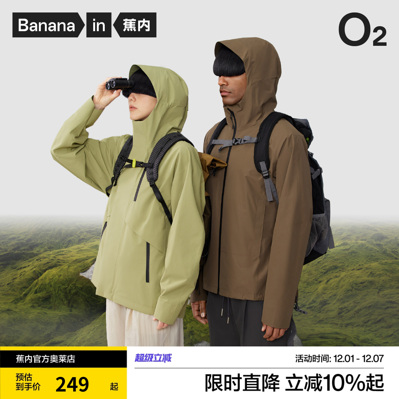 蕉内防水防风外套冲锋衣蕉内30