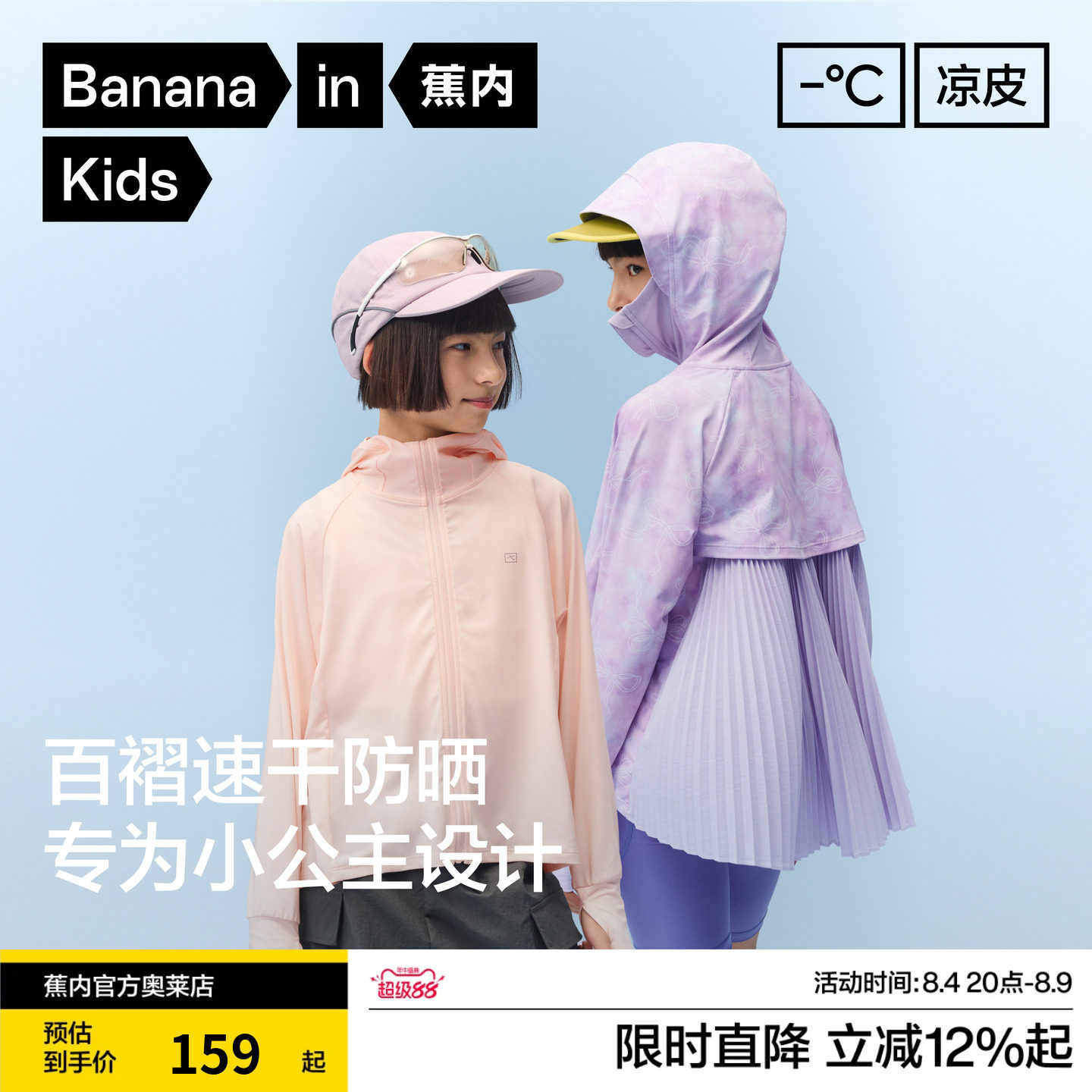 蕉内小凉皮503UVPro女童速干百褶硬核防晒衣儿童轻薄冰丝凉感外套