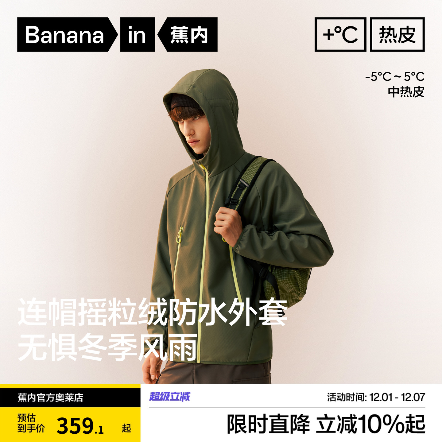 蕉内501++热皮冲锋衣男士新款