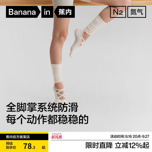 蕉内氮气501DP女士10A抗菌芭蕾堆堆瑜伽普拉提运动长筒袜26新品