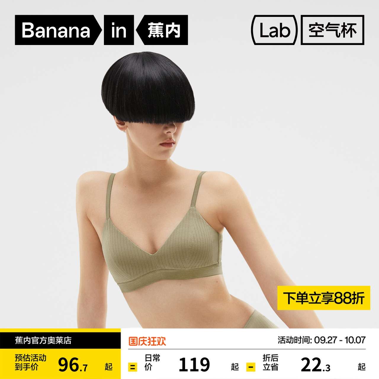 蕉内311S无痕莫代尔薄款文胸