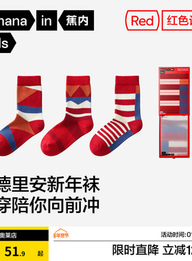 3双|蕉内红色计划555Color男女童抗菌撞色中筒袜新年礼盒