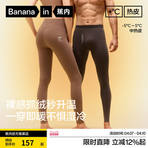 蕉内热皮502++抗菌保暖裤
