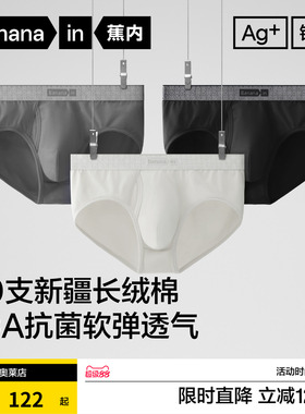 蕉内银皮510S男士纯棉抗菌吸汗透气舒适简约平角裤三角内裤3件装