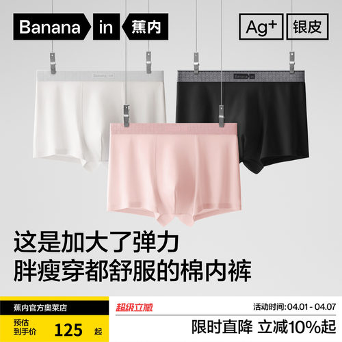 Bananain/蕉内男士纯棉内裤