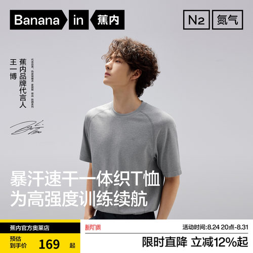 王一博同款|蕉内氮气501DryPro男士速干抗菌圆领修身短袖运动T恤