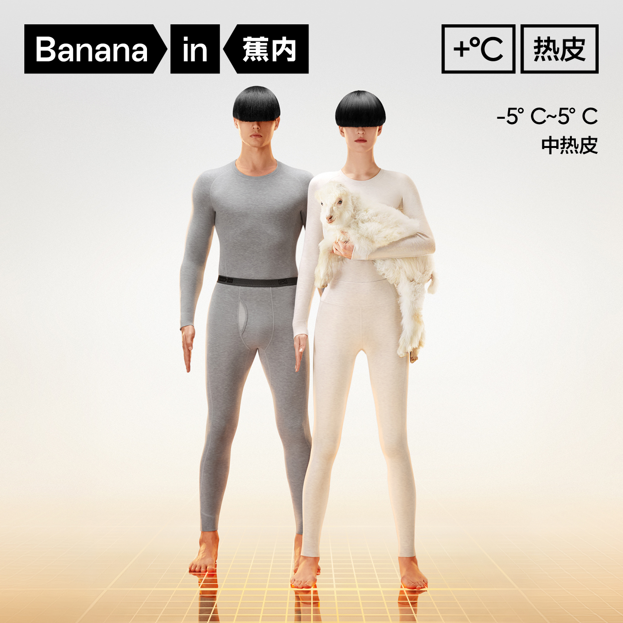 蕉内热皮702++男女士保暖套装