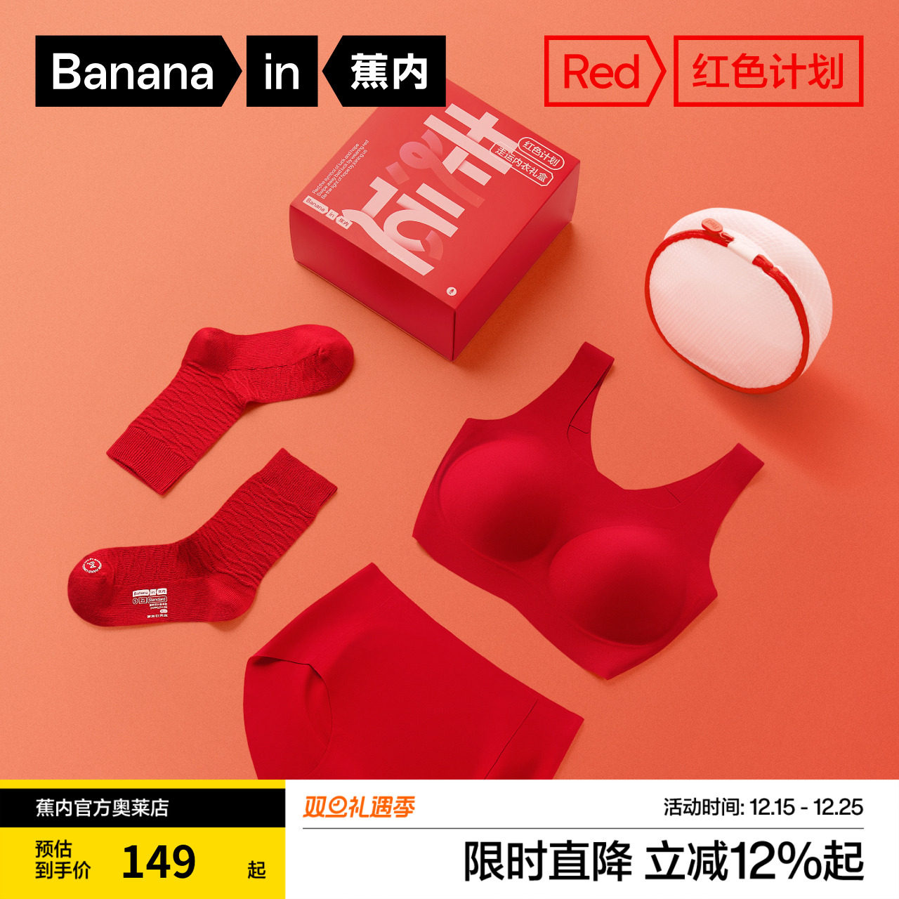蕉内红色计划5系无痕红色内衣结婚新娘本命年文胸套装女胸罩礼盒