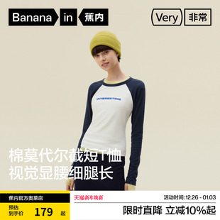 上衣棉感插肩辣妹短款 蕉内非常服520Color女士拼色长袖 T恤修身