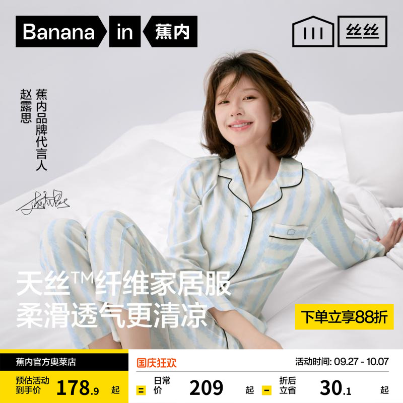 蕉内丝丝515Home男女士家居套装