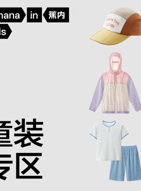【特惠捡漏低至2折起】蕉内儿童睡衣男女童防晒衣外套冰袖家居服