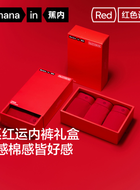 礼盒|蕉内7系红色男士内裤莫代尔10A抗菌纯棉四角本命年结婚短裤