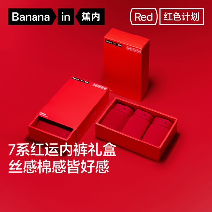礼盒|蕉内红色计划7系男士内裤莫代尔纯棉平角本命年结婚男生袜子
