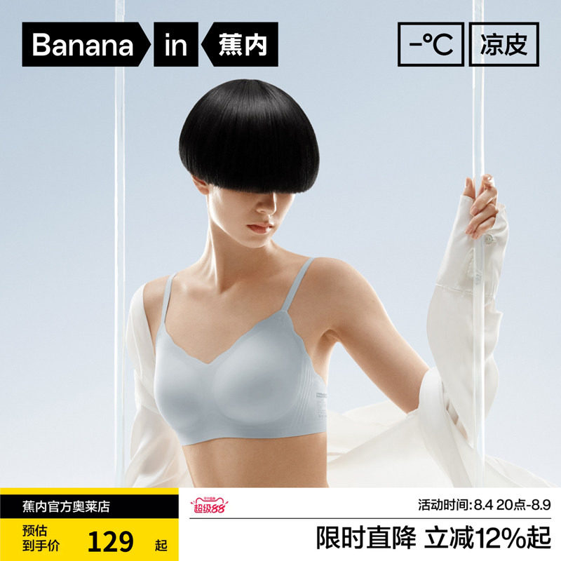 蕉内蕉蕉杯软支撑511Coo