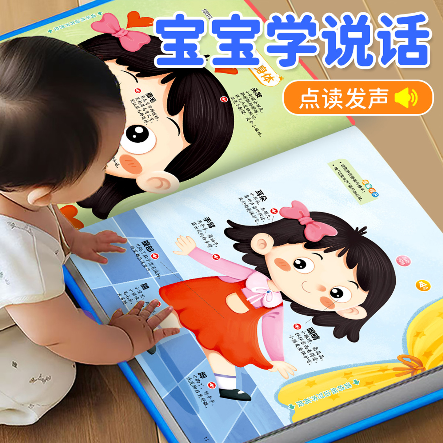 会说话的宝宝学说话点读发声书
