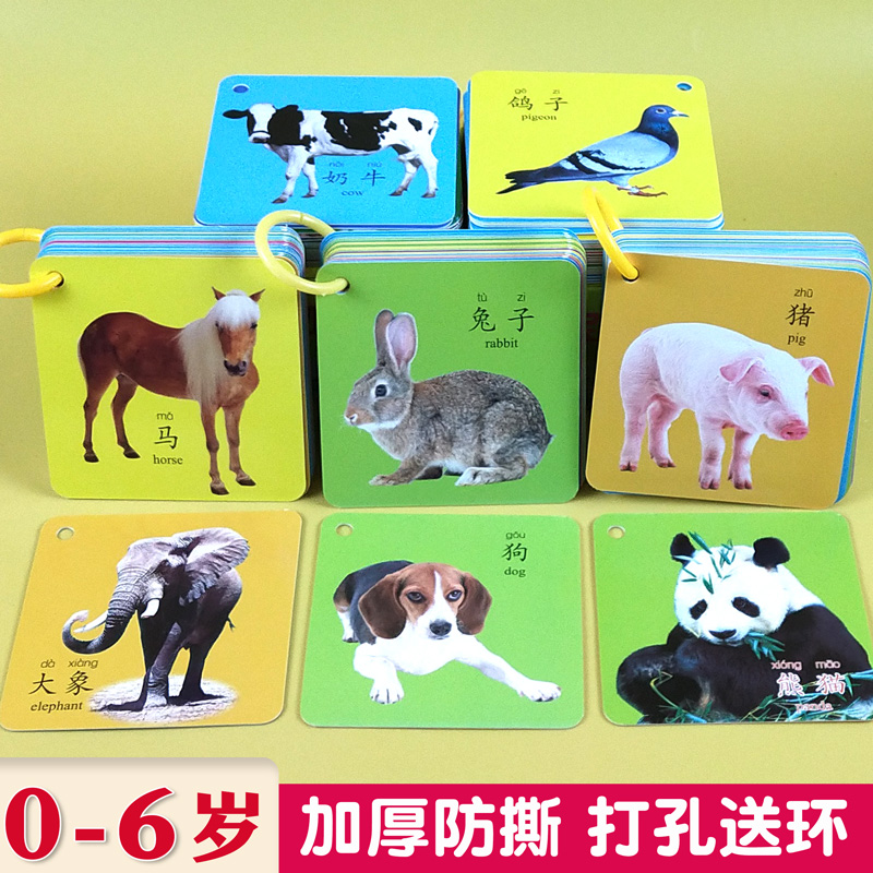 动物卡片认知启蒙早教翻翻卡