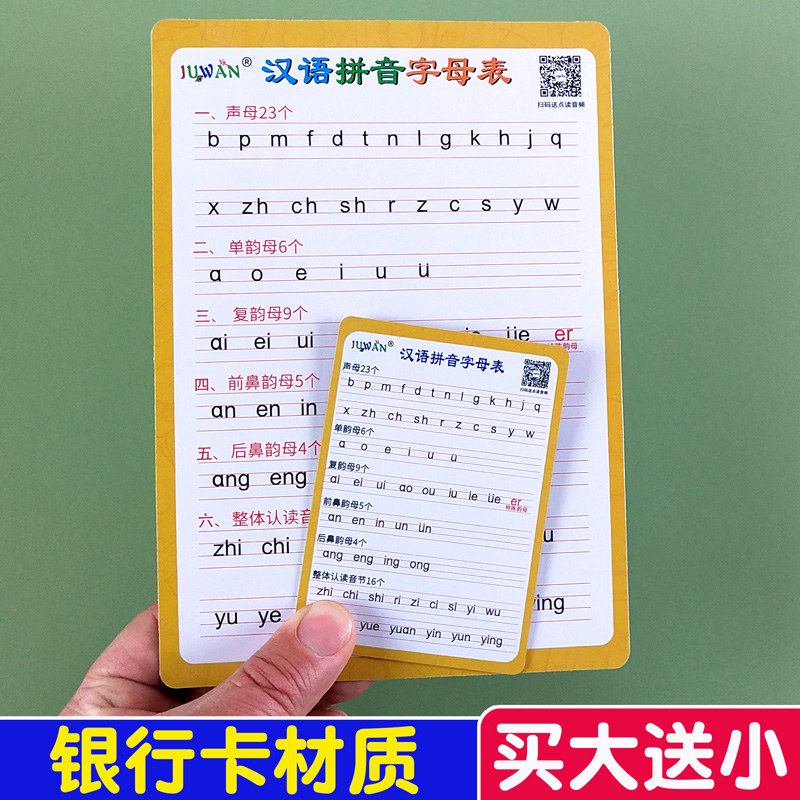 小学生汉语拼音字母表一年级声母韵母整体认读四声调拼音认读卡片