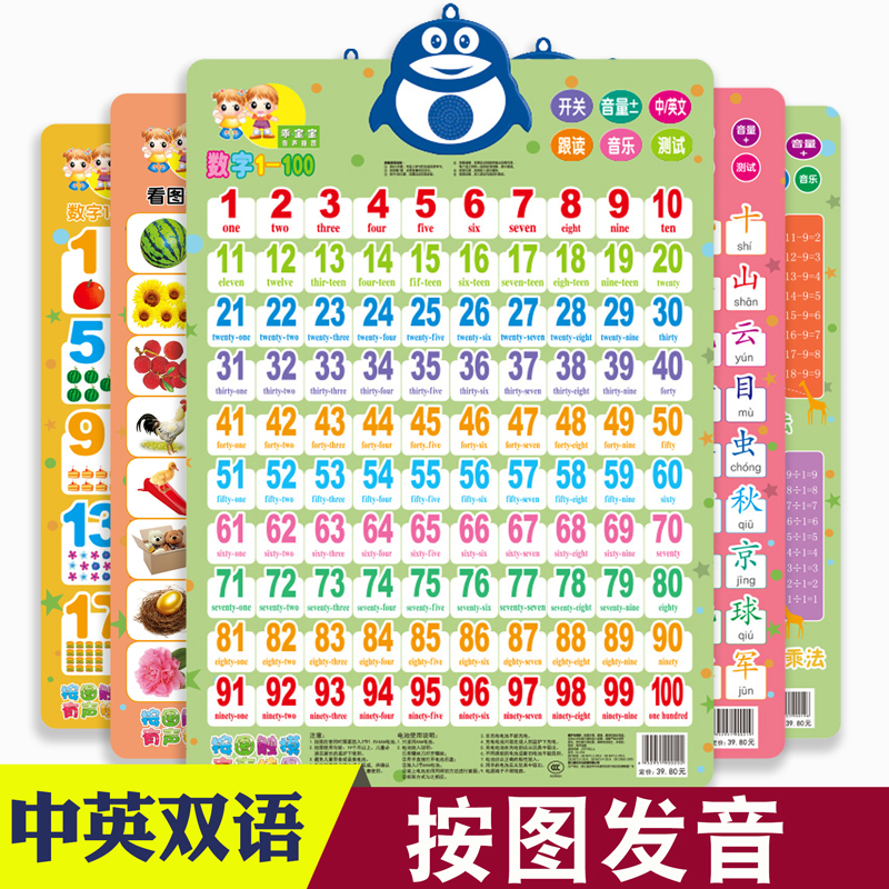触摸1-100识字卡加减法有声挂图