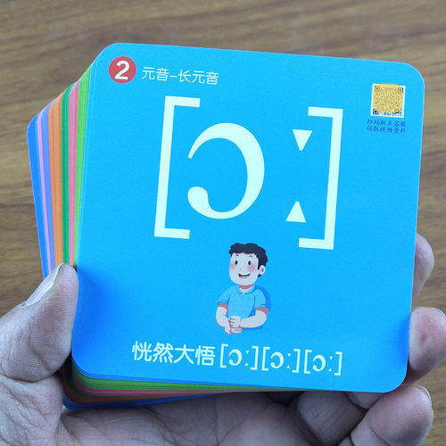 48张大号英语国际音标卡片速记卡