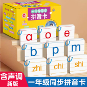 一年级拼音卡片全套小学汉语字母拼读同步训练表幼小衔接学习教具