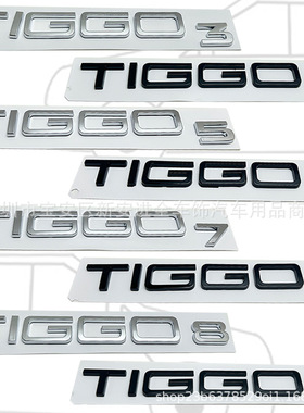 TIGGO3 5 7 车标适用于奇瑞瑞虎改装字母标牌 TIGGO8车尾门标志贴