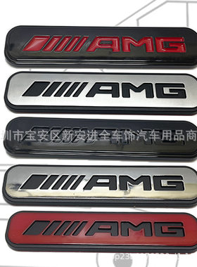 AMG车标 适用于奔驰smart尾门标 博速贴标 中网标AMG改装个性贴标